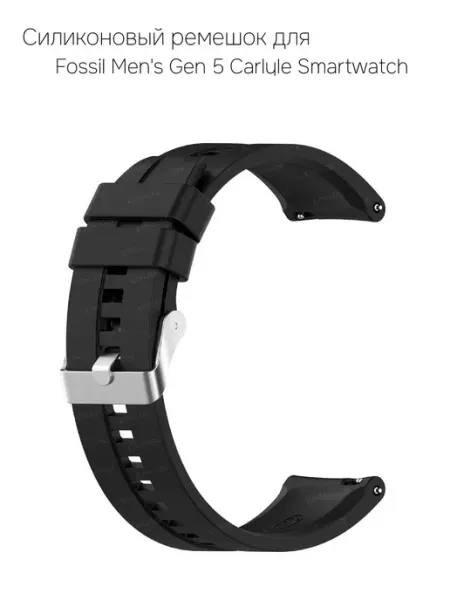 Ремешок для часов Fossil Men's Gen 5 Carlyle Smartwatch
