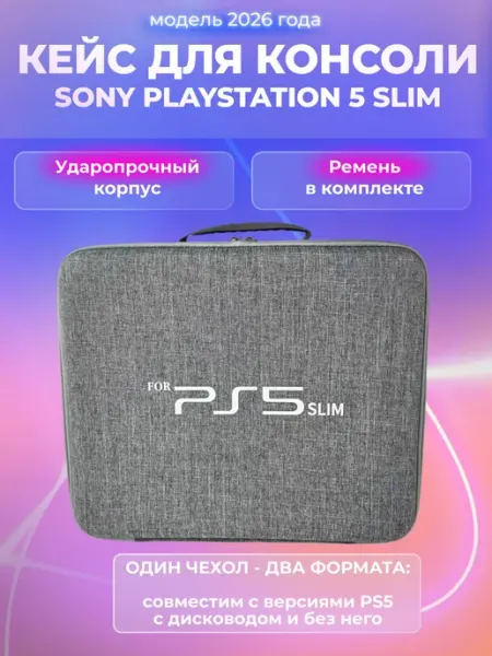 Кейс для консоли Sony Playstation 5 Slim, сумка для геймпадо