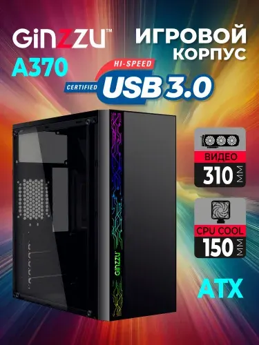 Корпус Ginzzu A370 акриловое стекло