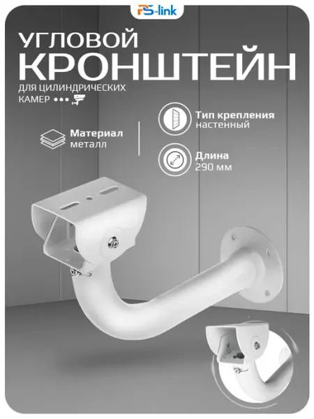 Ps-Link Кронштейн для подвесного монтажа BR-D30