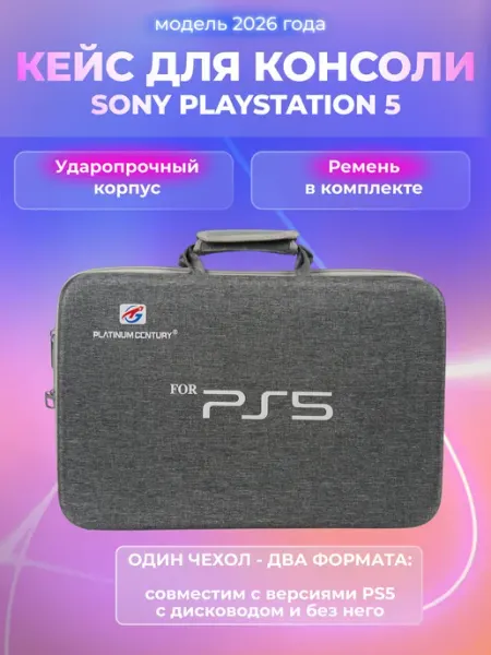 Сумка для PS5 Fat Pro Slim, кейс для игровой приставки PlayS