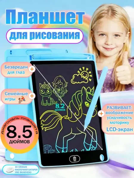 Электронный планшет для рисования LCD детский