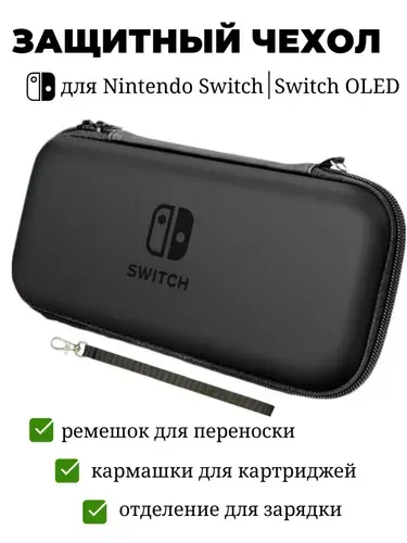 Чехол для Nintendo Switch Oled Защитный кейс для Нинтендо