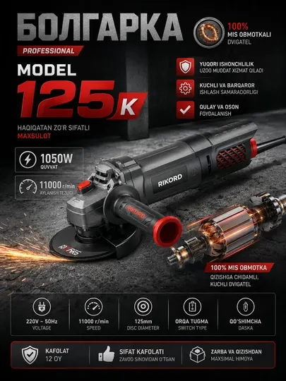 Болгарка RIKORD125-180 профессиональная