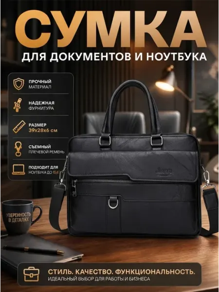 Сумка для документов и ноутбука