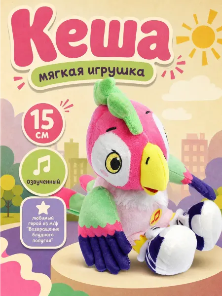 Мульти-пульти Мягкая игрушка попугай Кеша в кроссовках 15 см озвученный