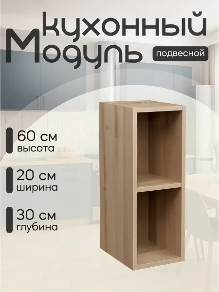 DiX HOME Кухонный гарнитур модульный со столешницей напольный 20 см