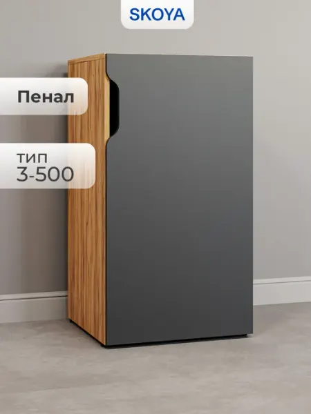 Skoya Пенал тип 3 - 500 с полками приставной для шкафа тип 3