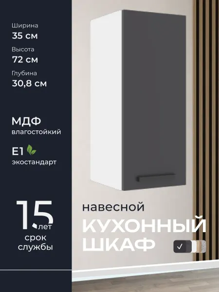Кухни ПРО Навесной модуль А35, 35 см, 35х72х30,8 см