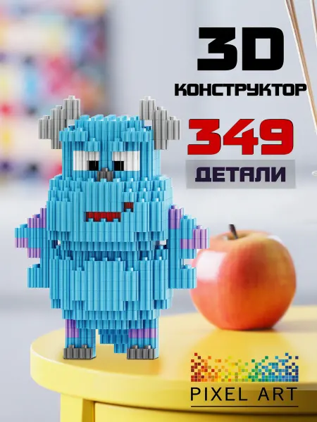 Pixel Art 3d конструктор Саливан