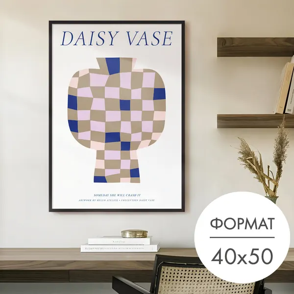 Постер "ваза С квадратами" 40x50 без рамки на стену для интерьера