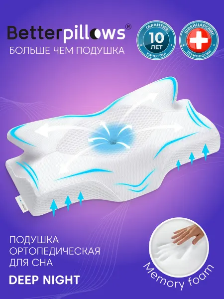 Betterpillows Ортопедическая подушка для сна DEEP NIGHT 66х43х12 см
