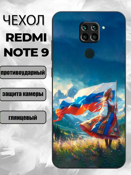 CaseFromSmol Чехол на Redmi Note 9 флаг