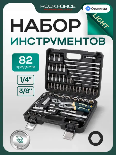 Rockforce Набор инструментов для автомобиля 82 предмета