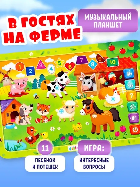 Сима-Ленд & IQ-ZABIAKA Развивающий планшет для детей Ферма