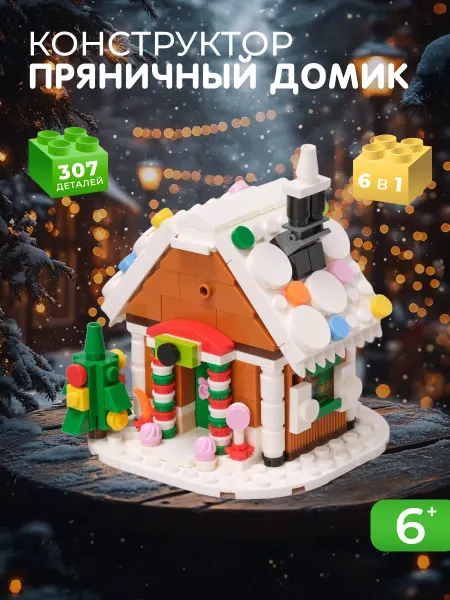 Lalala Конструктор "Пряничный домик"