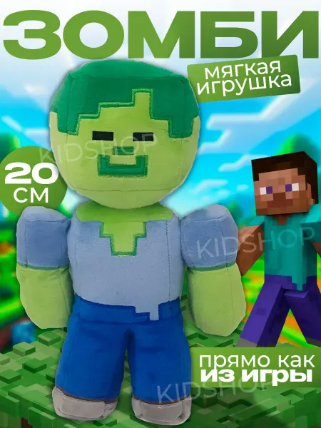 Мягкая игрушка плюшевый зомби из Майнкрафт Minecraft