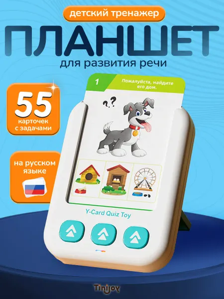 TINIJOY Планшет развивающий с карточками