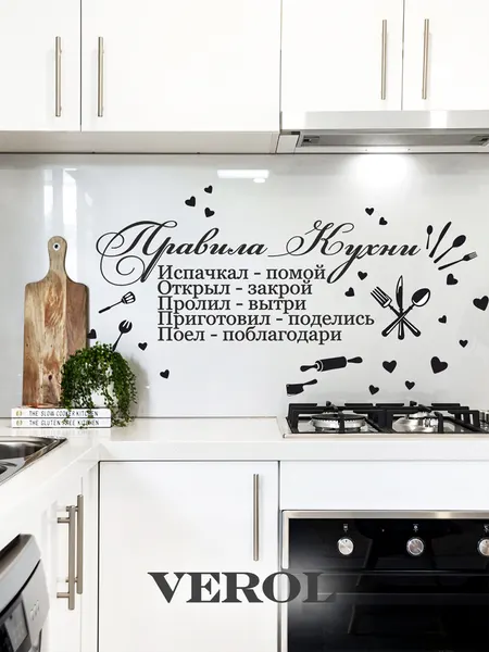 Наклейки интерьерные на стену VEROL "Правила кухни " виниловые, для декора