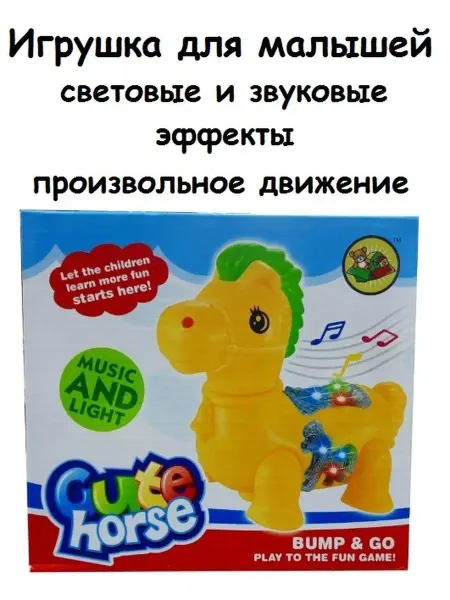 Без бренда// Игрушка для малышей Лошадка свет,звук, произв. движение