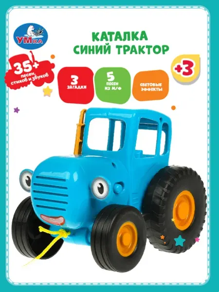 Умка Интерактивная игрушка машинка каталка Синий Трактор