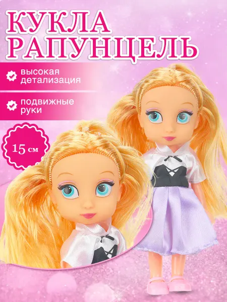 Кукла Аврора 15 см