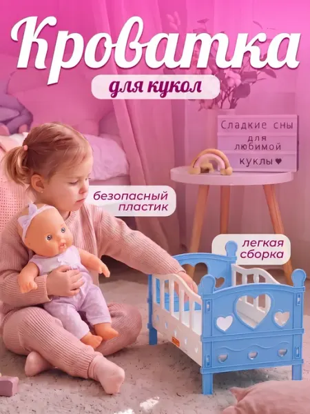 Полесье Кроватка для кукол