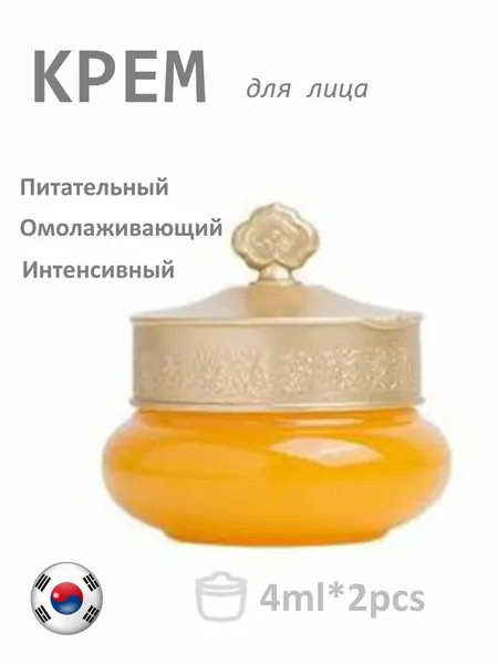 Крем для лица питательный антивозрастной 4ml*2шт срок 22.10.2027 THE HISTORY OF WHOO Intensive Nutritive Cream без коробочки