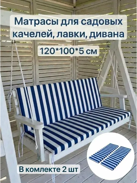 Malurre Матрас для садовых качелей шезлонга 120 см