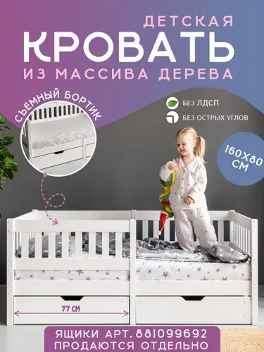 Кровать детская 160х80 с бортиком Софа 4, белая