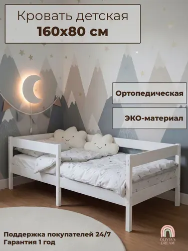 Кровать детская 160х80, Alice, Olivia's Dream