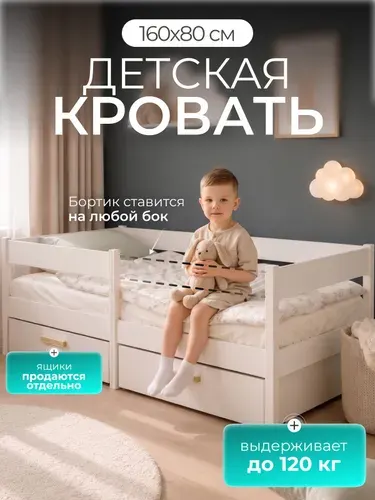 Кровать детская 160х80 Alice с бортиком