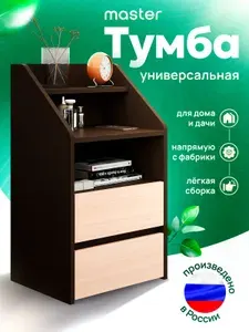 MFMaster Тумба, 2 ящ, 40х32.2х70.6 см