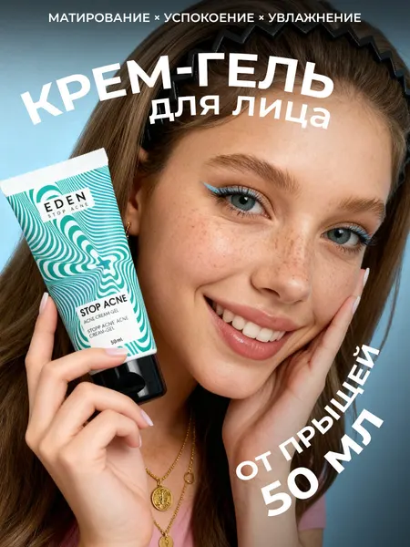 Крем-гель для лица EDEN STOP ACNE для проблемной кожи, от прыщей и акне 50 мл