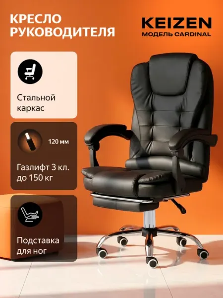 KEIZEN Кресло компьютерное Cardinal (KZ-7351121)