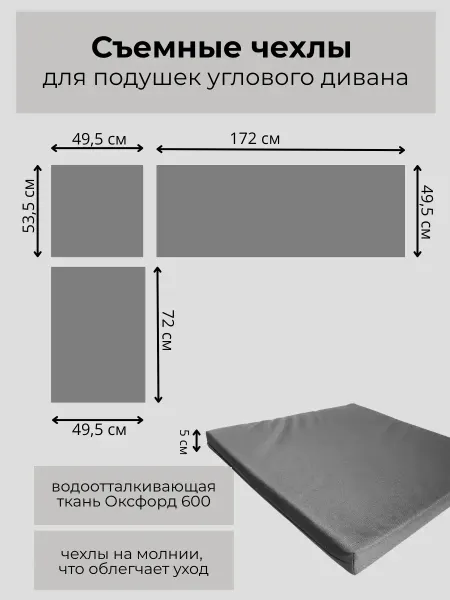 HomlyGreen Съемные чехлы для подушек углового дивана Ротанг, серые