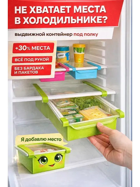 MOTHERLODE_X10 Полка органайзер в холодильник подвесная