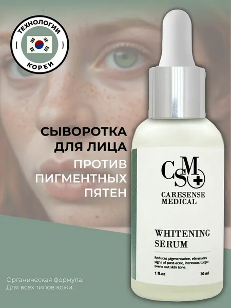 Сыворотка от пигментных пятен