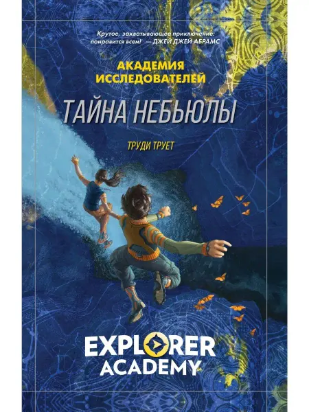Издательство АСТ Тайна Небьюлы