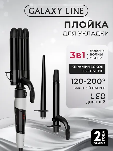 Набор для укладки волос GALAXY LINE GL4703, 110 Вт, LED-дисплей, автоматическая защита от перегрева