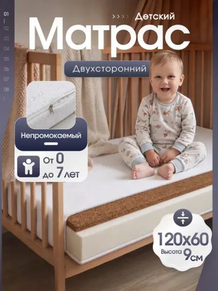 HOMSTEL Матрас детский 120х60 ортопедический в кроватку