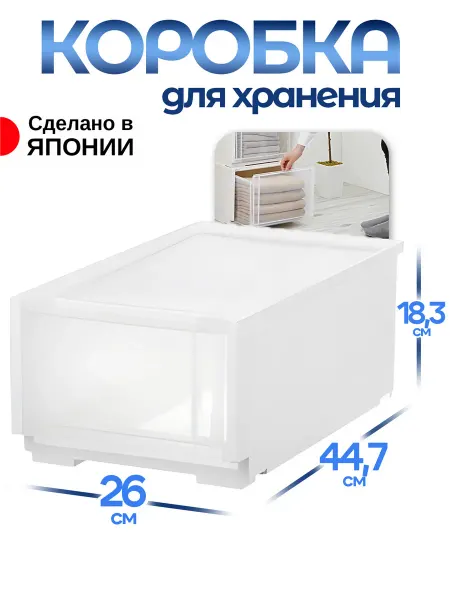 SANKA Коробка для хранения пластиковая выдвижная 44,7х26х18,3 см