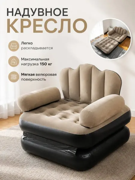 A Home Dream Надувной диван