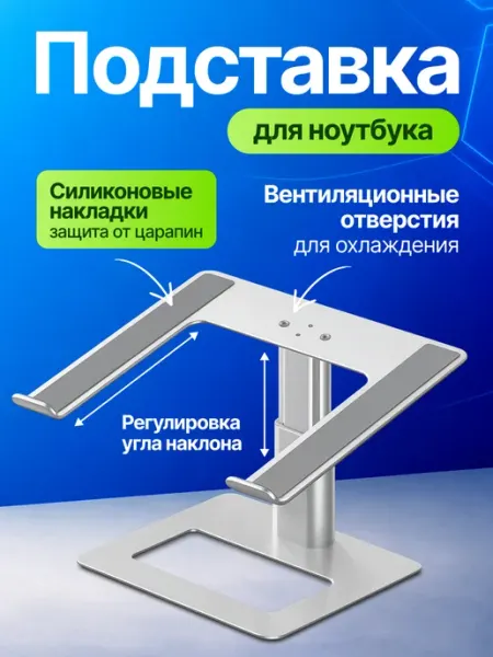 Подставка для ноутбука laptop stand E7B silver