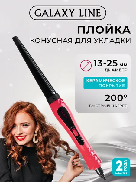 Стайлер GALAXY LINE GL4623, керамическое покрытие, конический, красный, черный