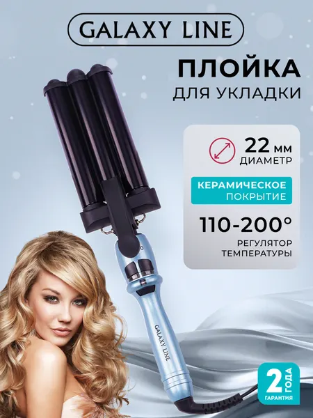 Стайлер Galaxy Line GL4666 - тройной стайлер для укладки волос