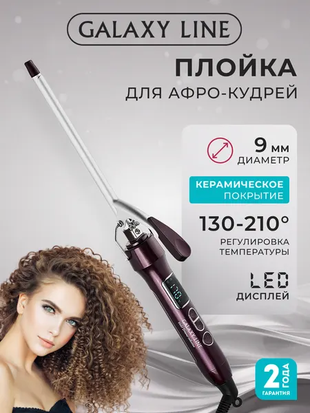 Стайлер GALAXY LINE GL4669, для афролоконов, с керамико-кератиновым покрытием