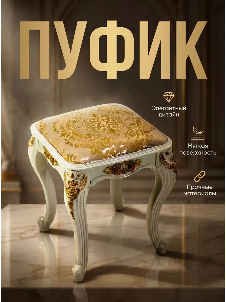 Шик мебель Пуф