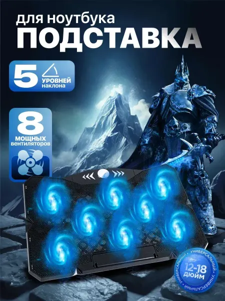 Подставка для ноутбука с охлаждением