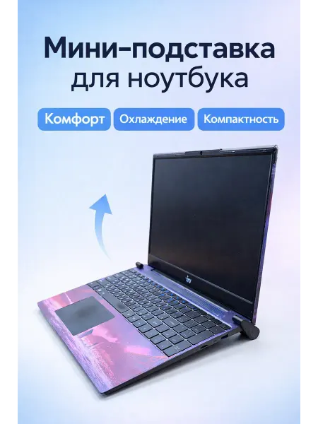 Мини подставка для ноутбука